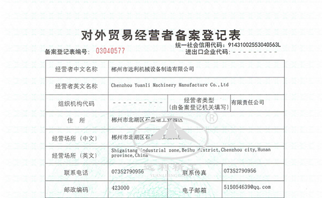 對外貿易經(jīng)營者備